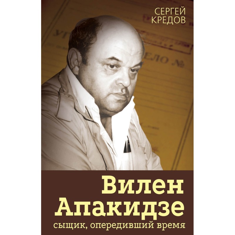 Vilen Apakidze - a...