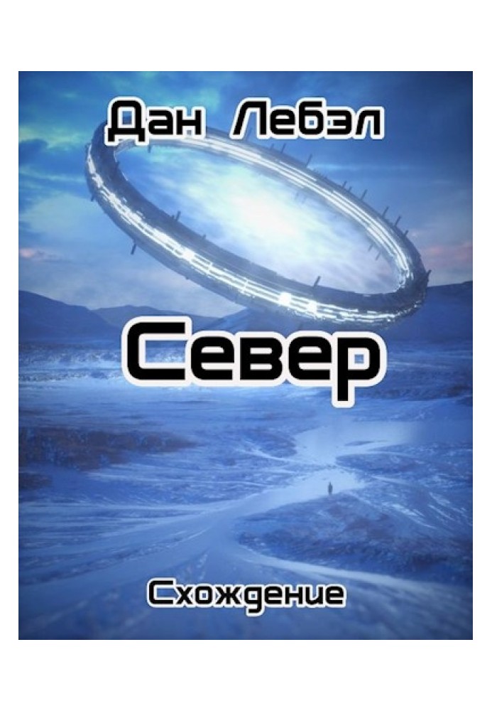 Север