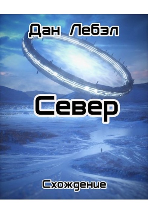 Север