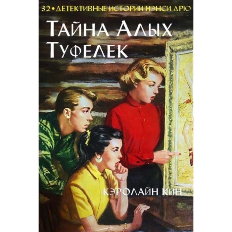 The Mystery of the Scarlet...