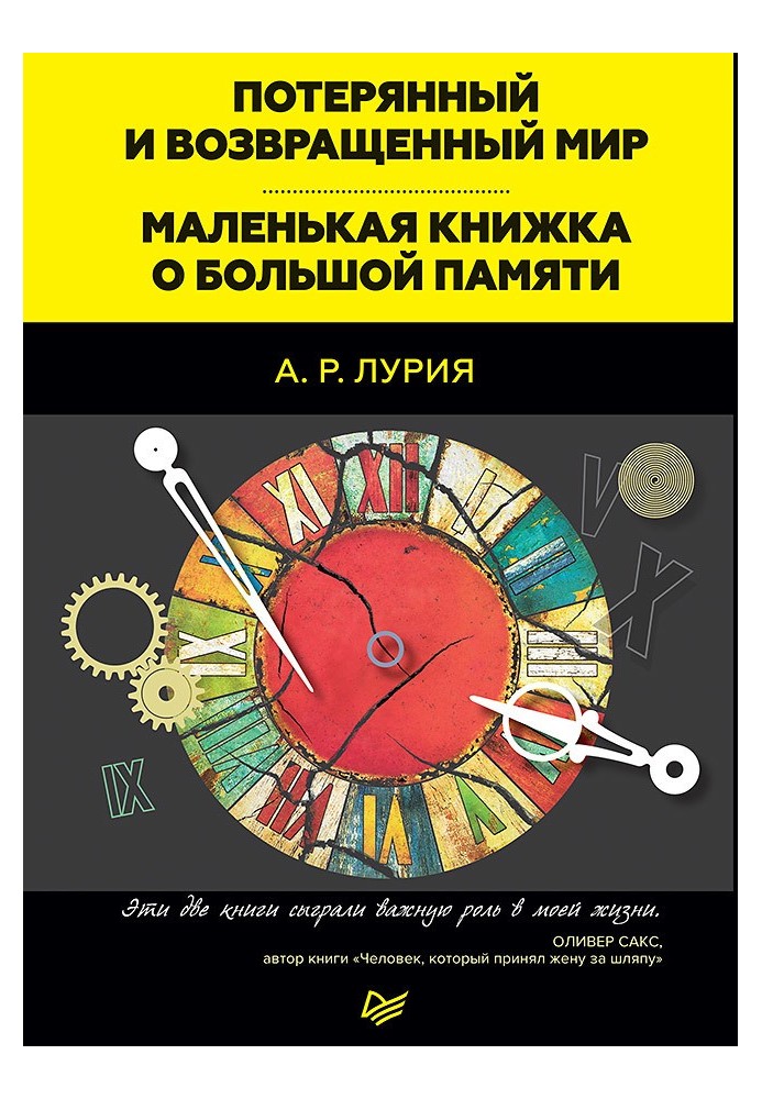 Втрачений та повернутий світ. Маленька книжка про велику пам'ять (збірка)