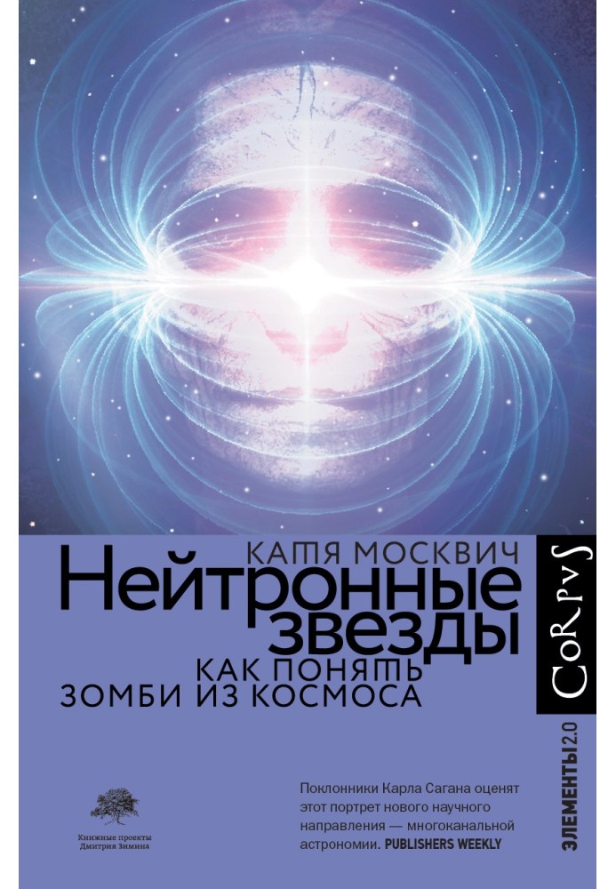 Нейтронные звезды. Как понять зомби из космоса