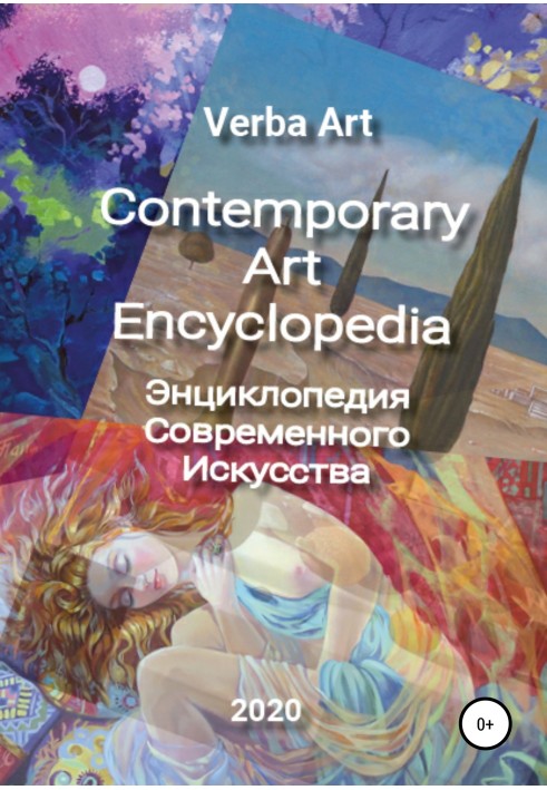 Verba Art. Енциклопедія Сучасного Мистецтва/Contemporary Art Encyclopedia