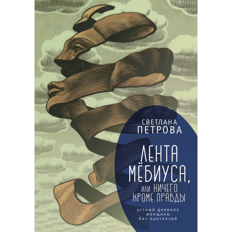 Mobius strip, or Nothing...