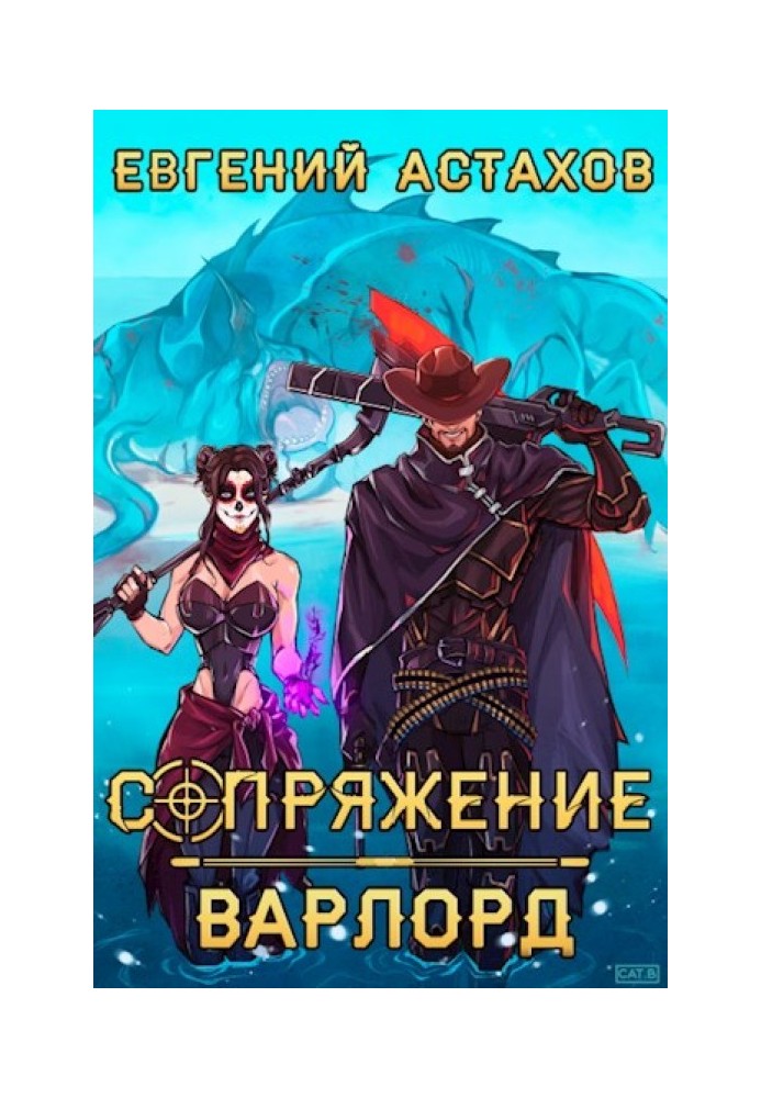 Варлорд