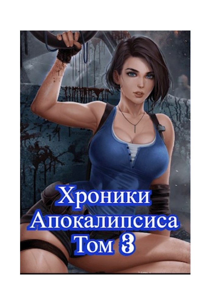 Как стать повелителем мертвых. Том 3