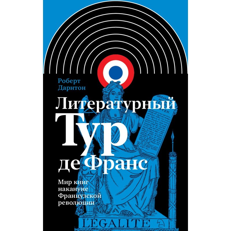Literary Tour de France....