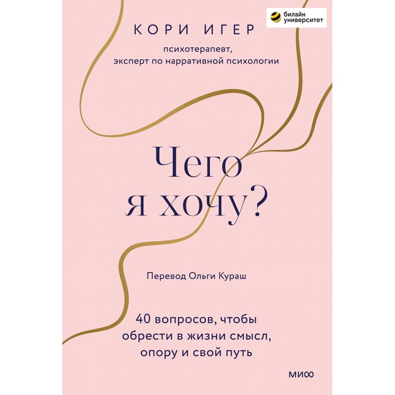 Чего я хочу? 40 вопросов,...