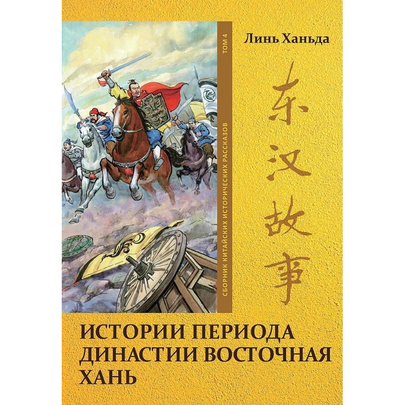 Volume 4. Stories of the...