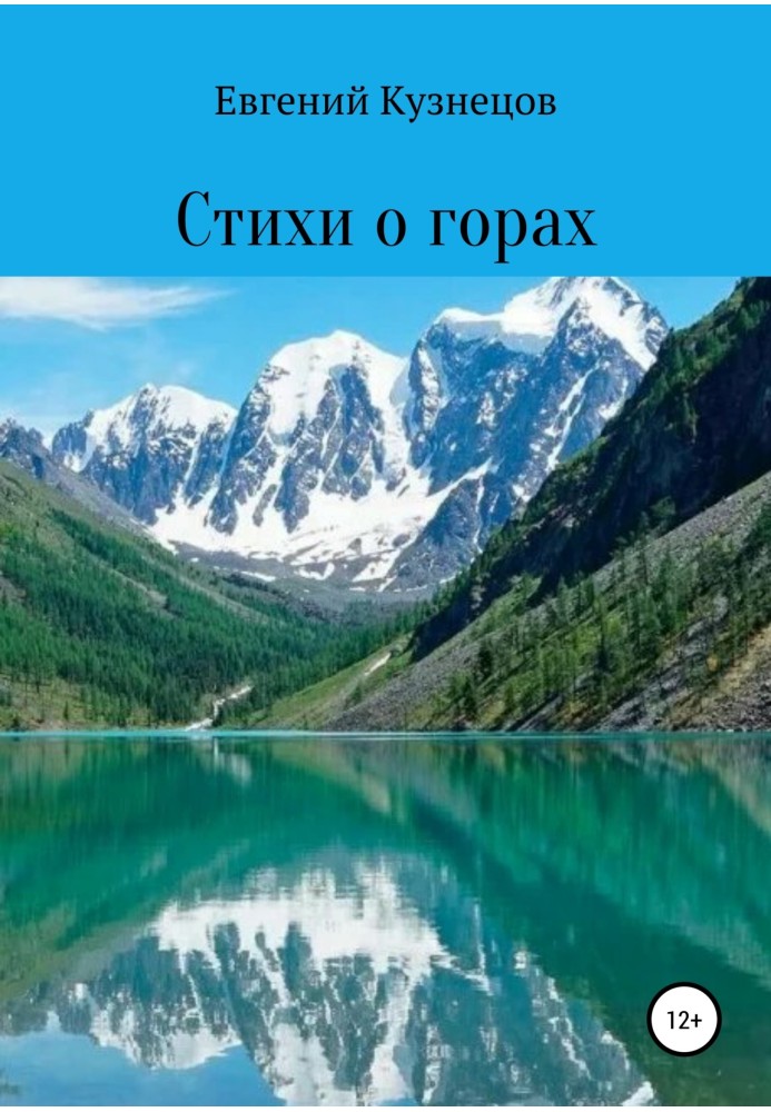 Вірші про гори