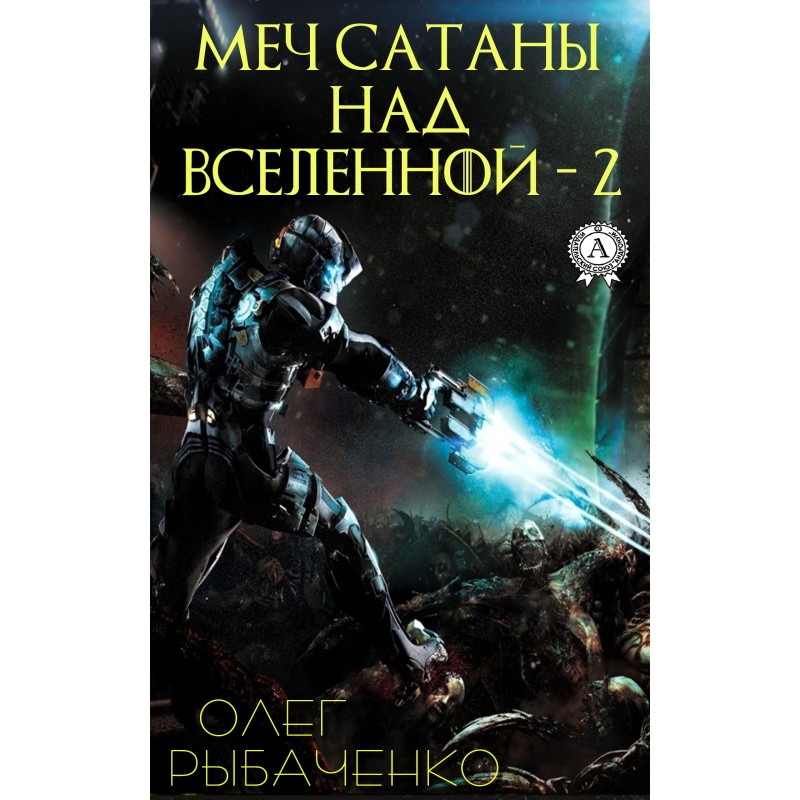 Sword of Satan over the...