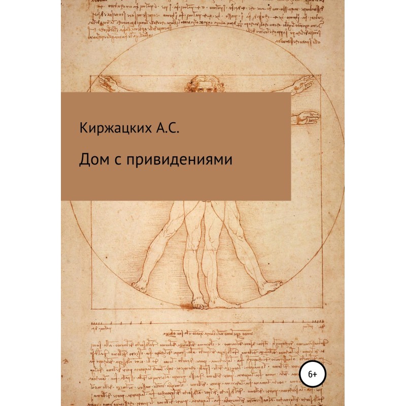 House with the ghosts