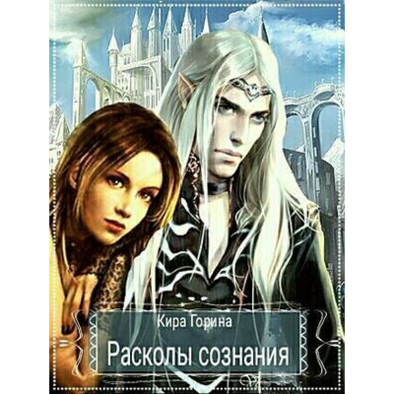 Splits of consciousness