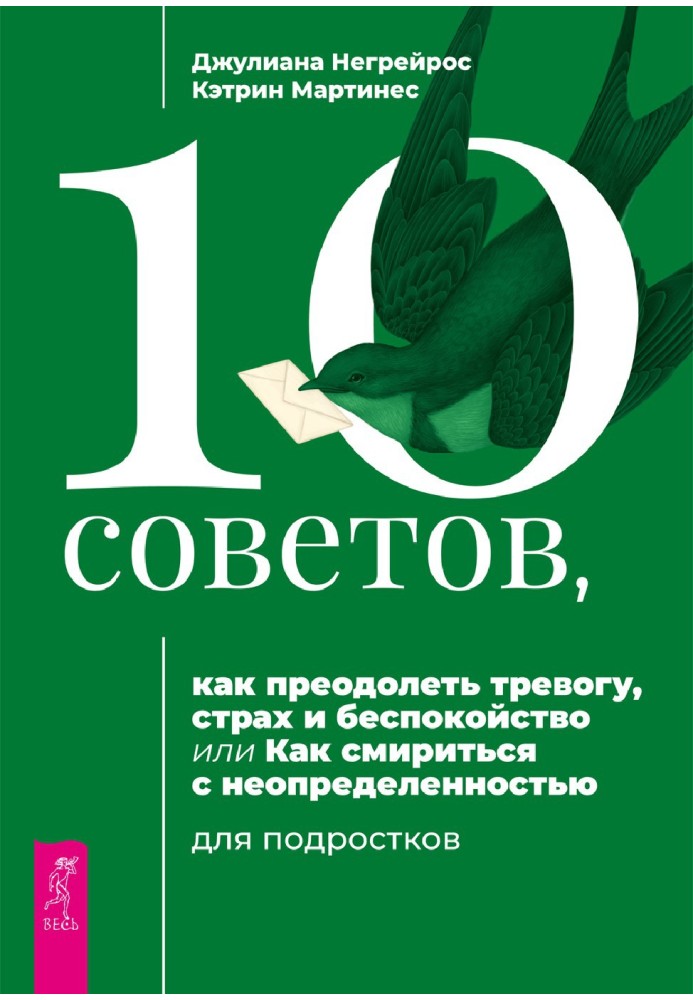 10 советов, как преодолеть тревогу, страх и беспокойство, или Как смириться с неопределенностью для подростков