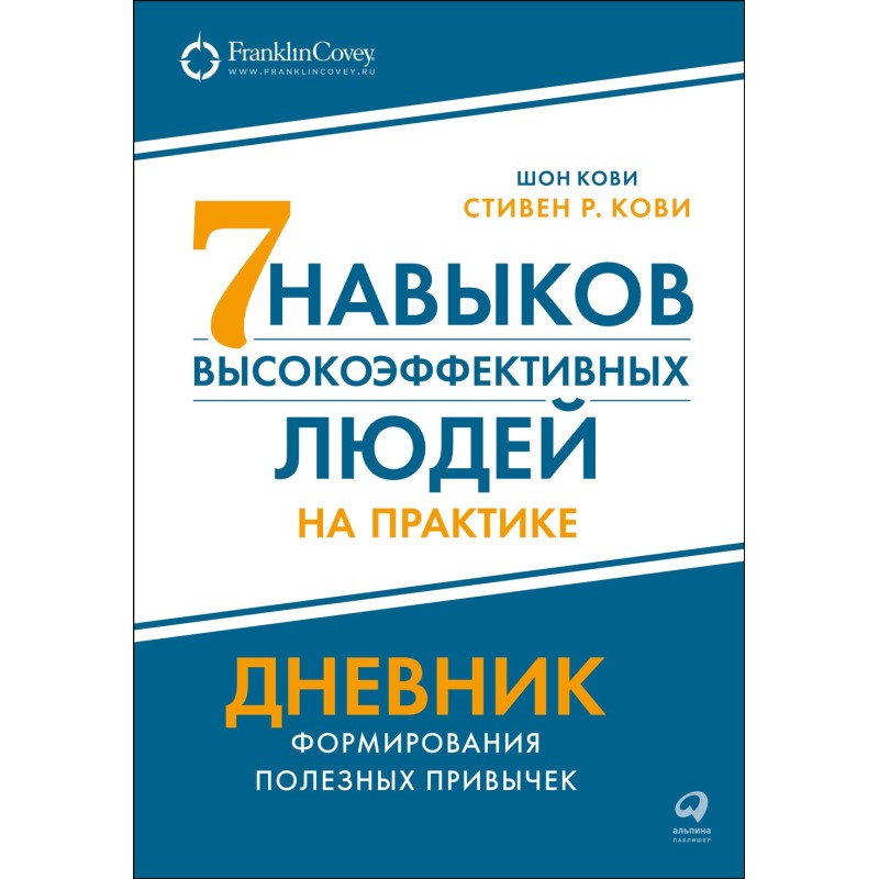 Семь навыков...