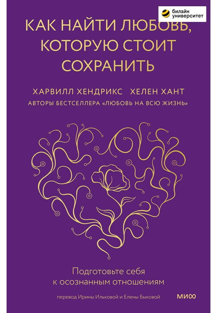 Как найти любовь, которую стоит сохранить. Подготовьте себя к осознанным отношениям