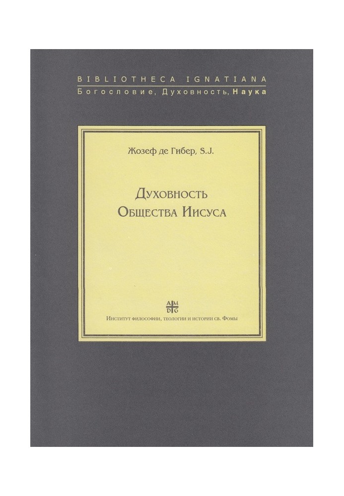 Духовність Товариства Ісуса