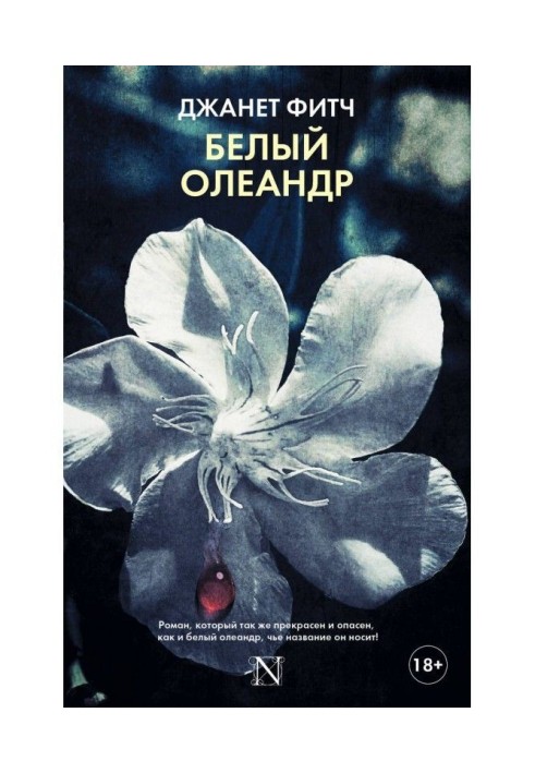 White oleander