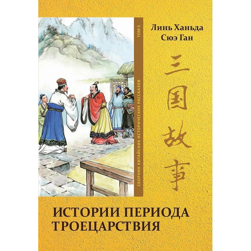 Volume 5. Stories of the...