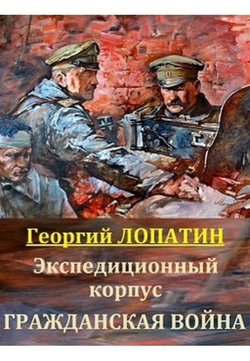 Гражданская война