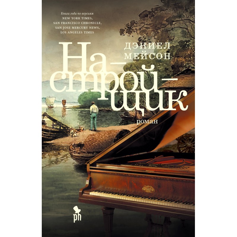 Налаштувач