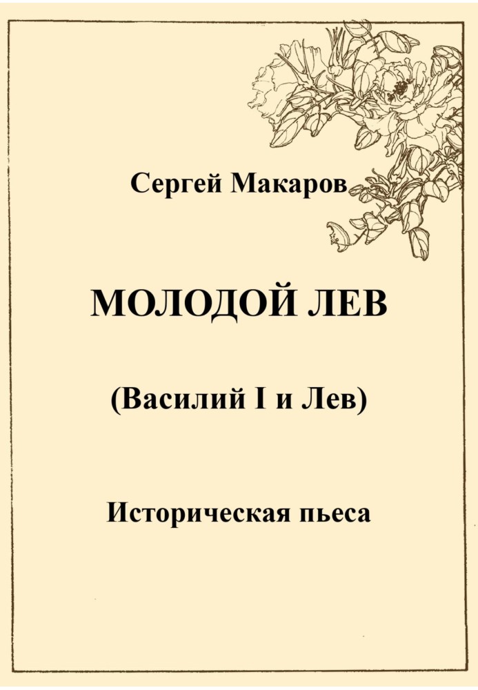 Молодий лев