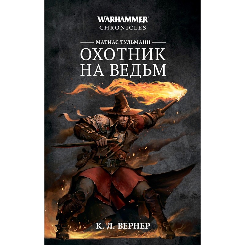 Mathias Thulmann. Witch Hunter