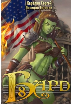 Bard 8