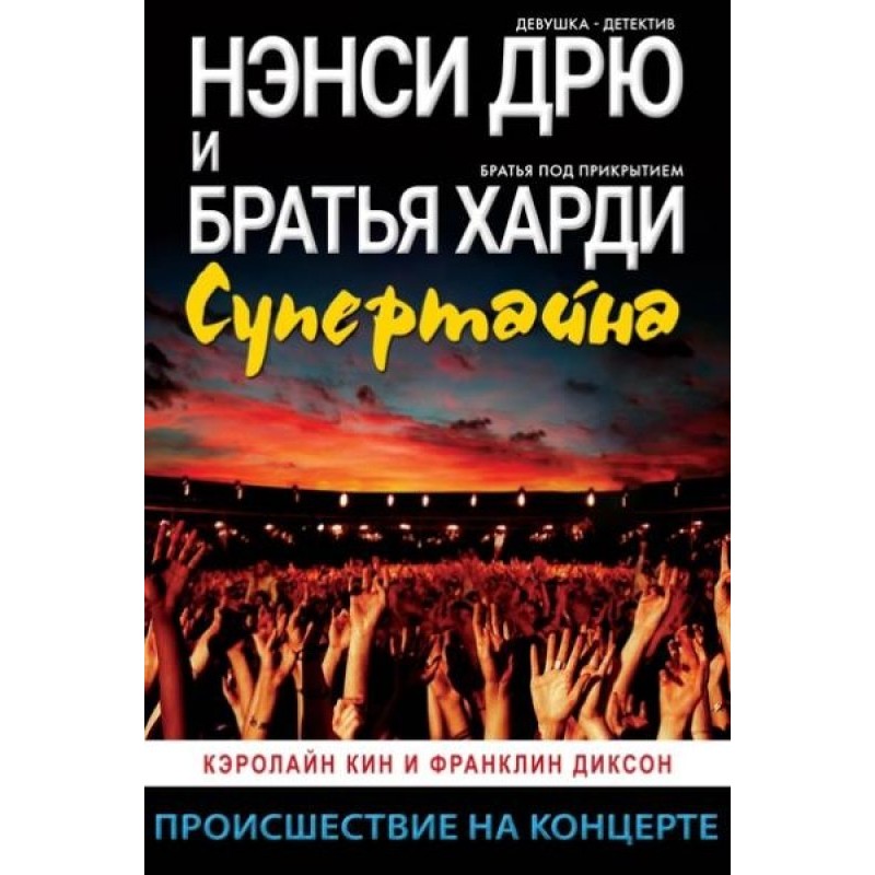 Incident at the concert