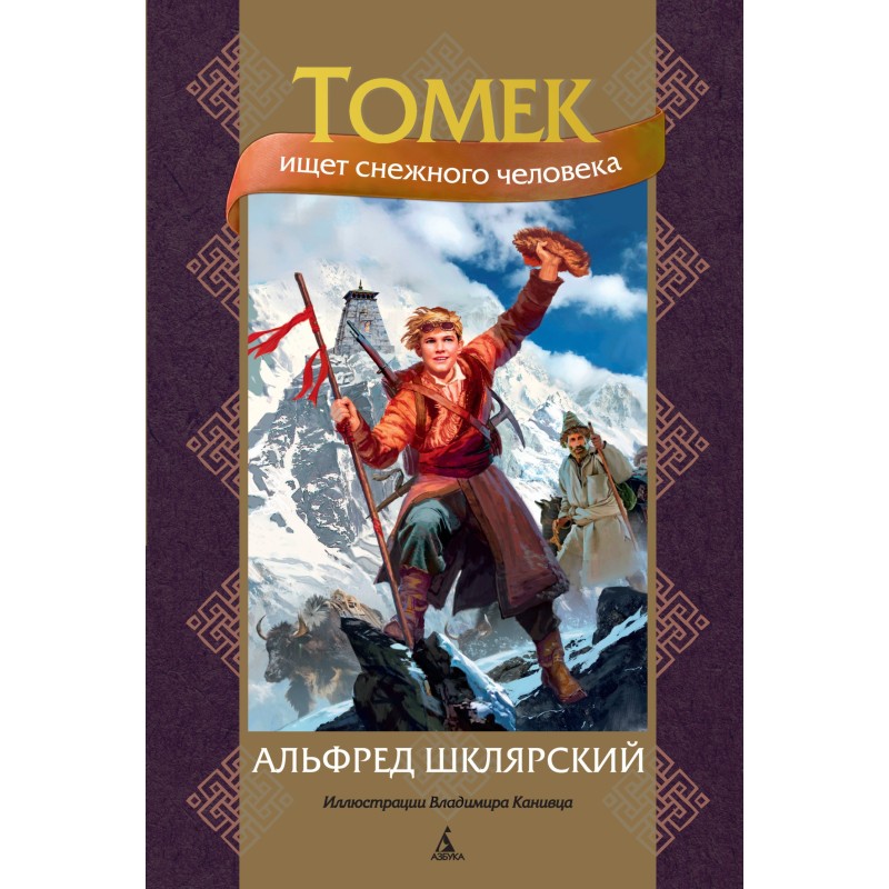 Tomek is looking for Bigfoot