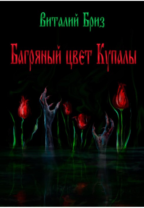 The crimson color of Kupala