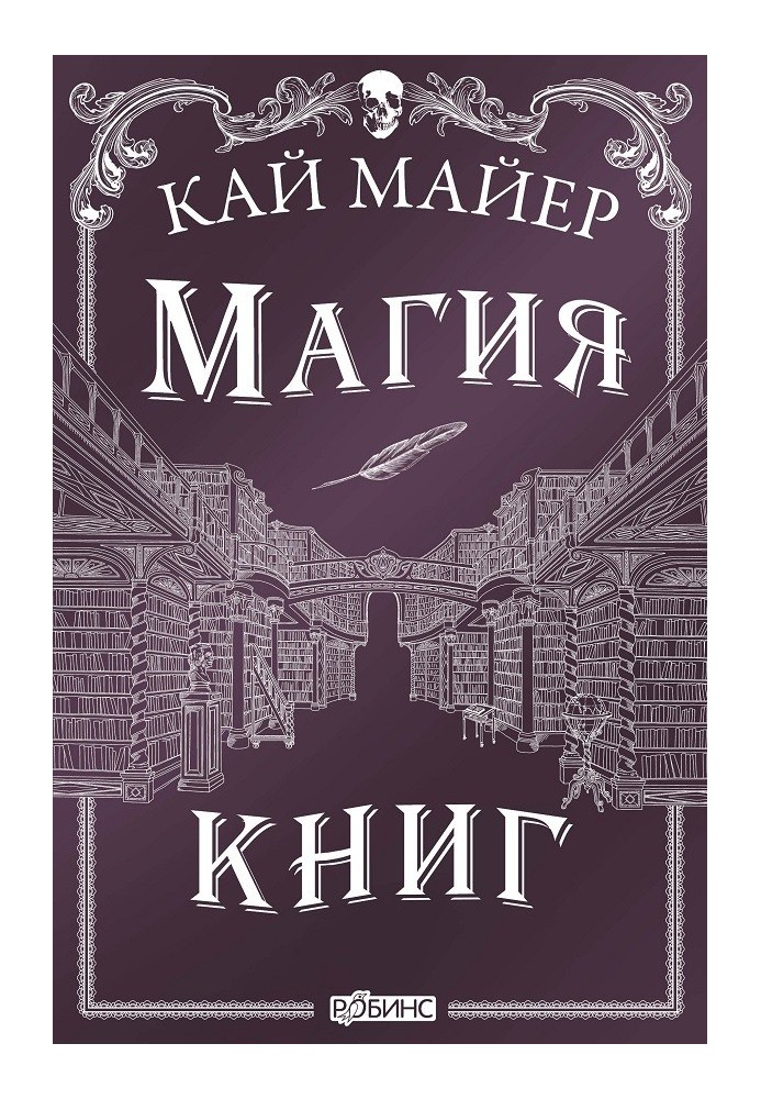 Магія книг