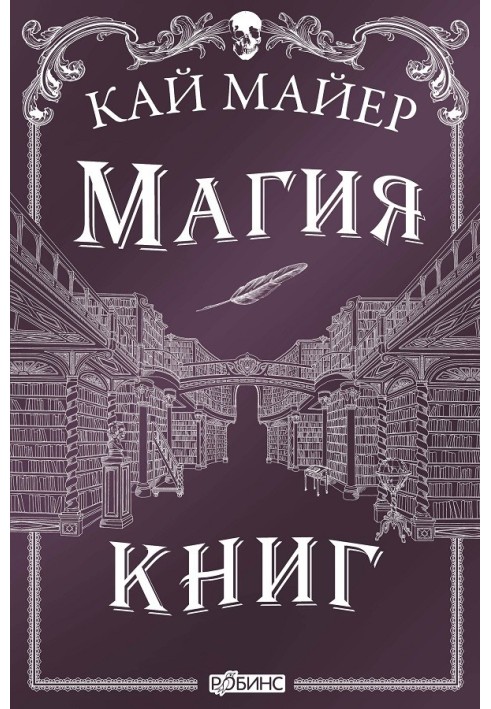 Магія книг