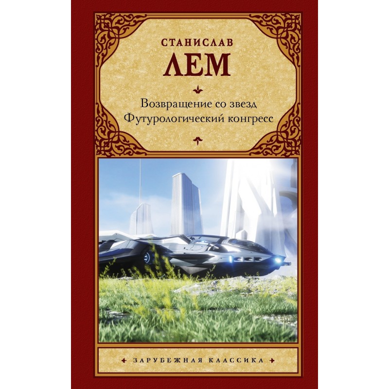 Return from the stars....