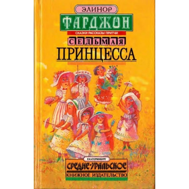 Seventh princess. Fairy...