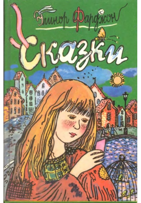 Сказки