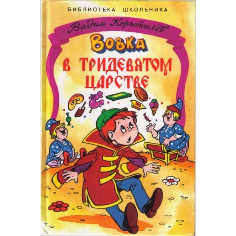 Vovka in the Far Far Away...