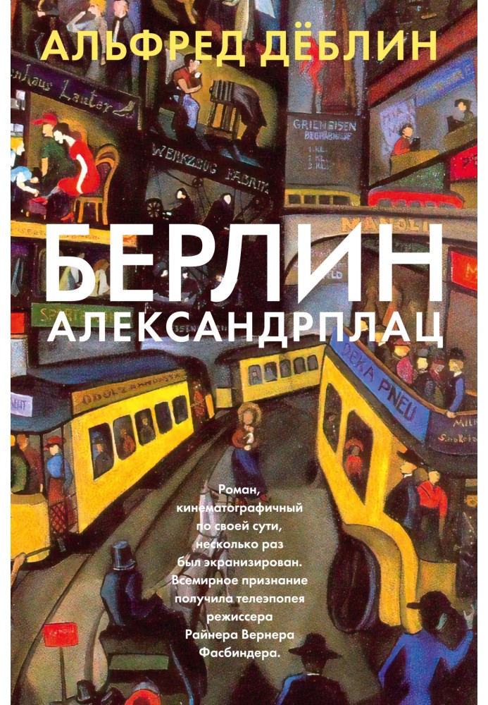 Берлин, Александрплац