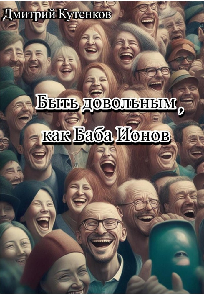 Be happy like Baba Ionov