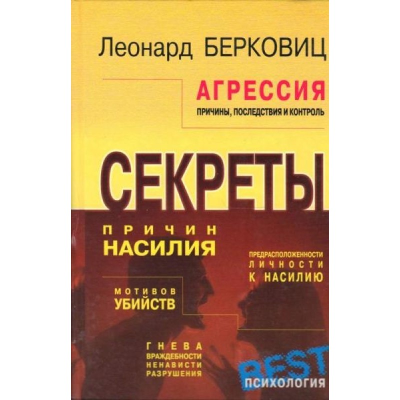 Aggression: causes,...