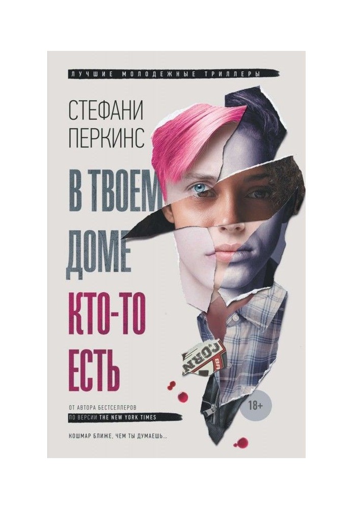 В твоем доме кто-то есть