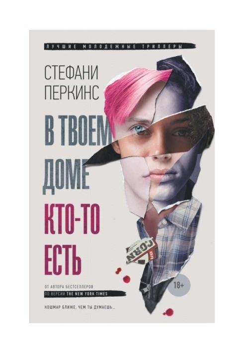 В твоем доме кто-то есть