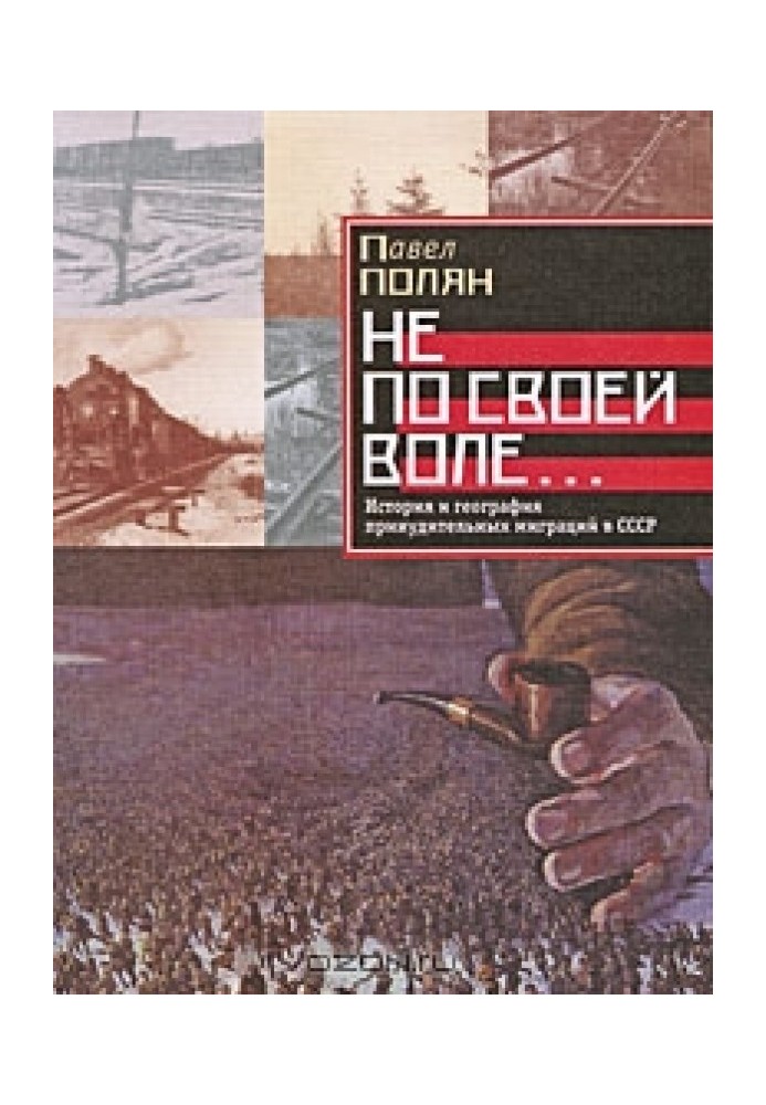 Не з власної волі: історія та географія примусових міграцій у СРСР.