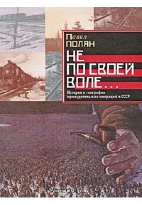 Не з власної волі: історія та географія примусових міграцій у СРСР.