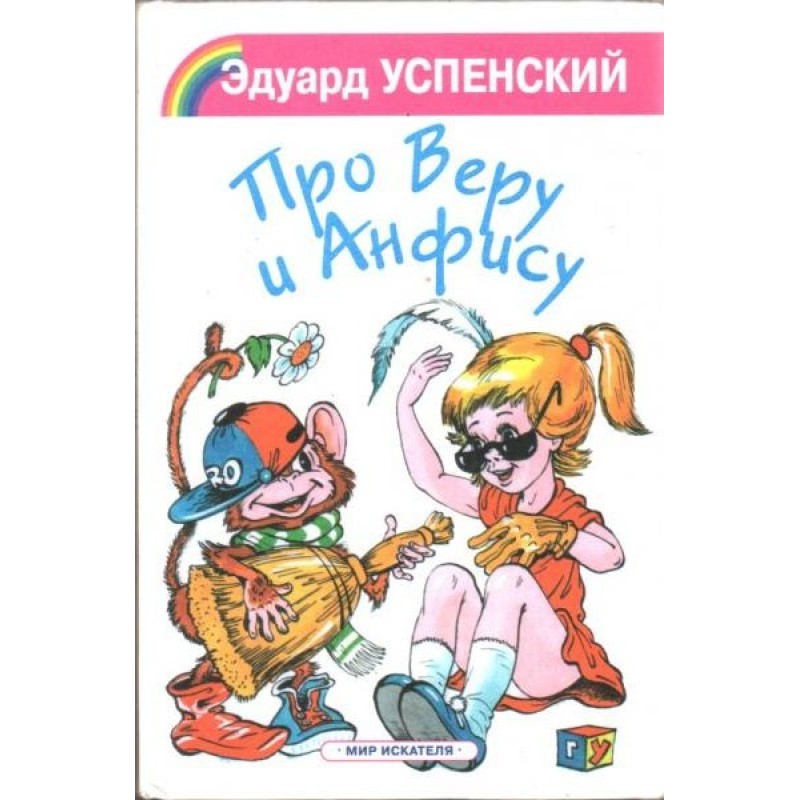 Про Веру и Анфису