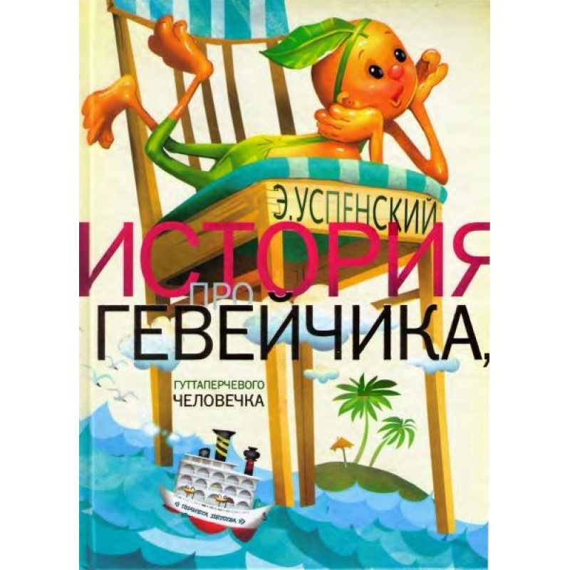 The story of Geveychik, the...