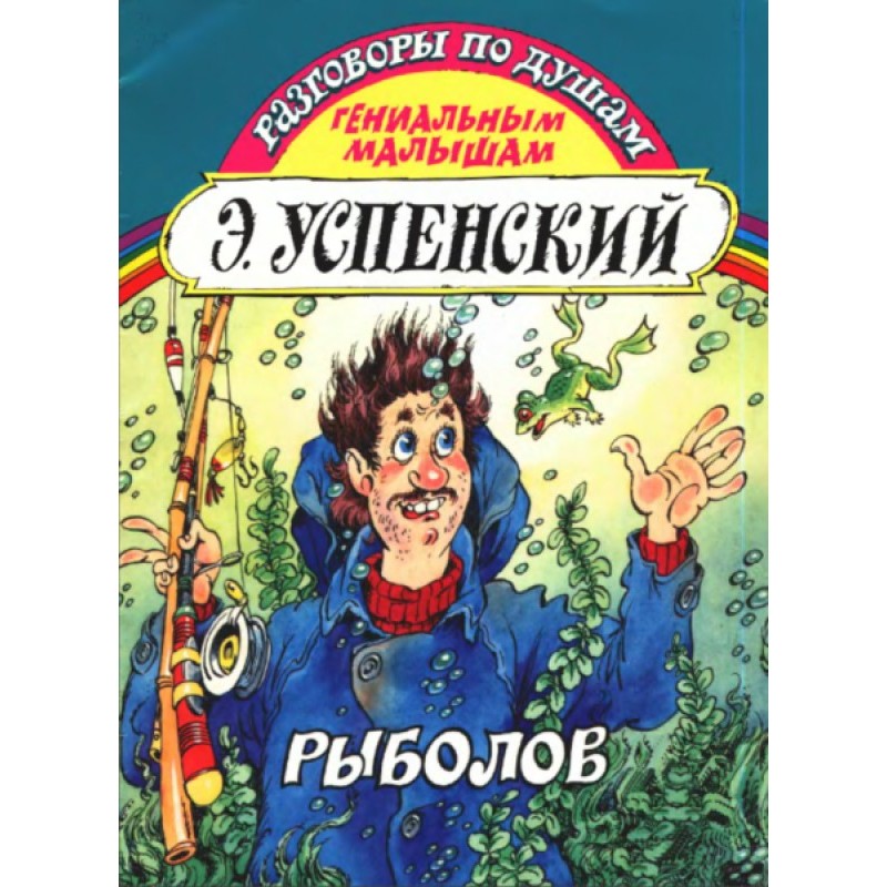 Рыболов