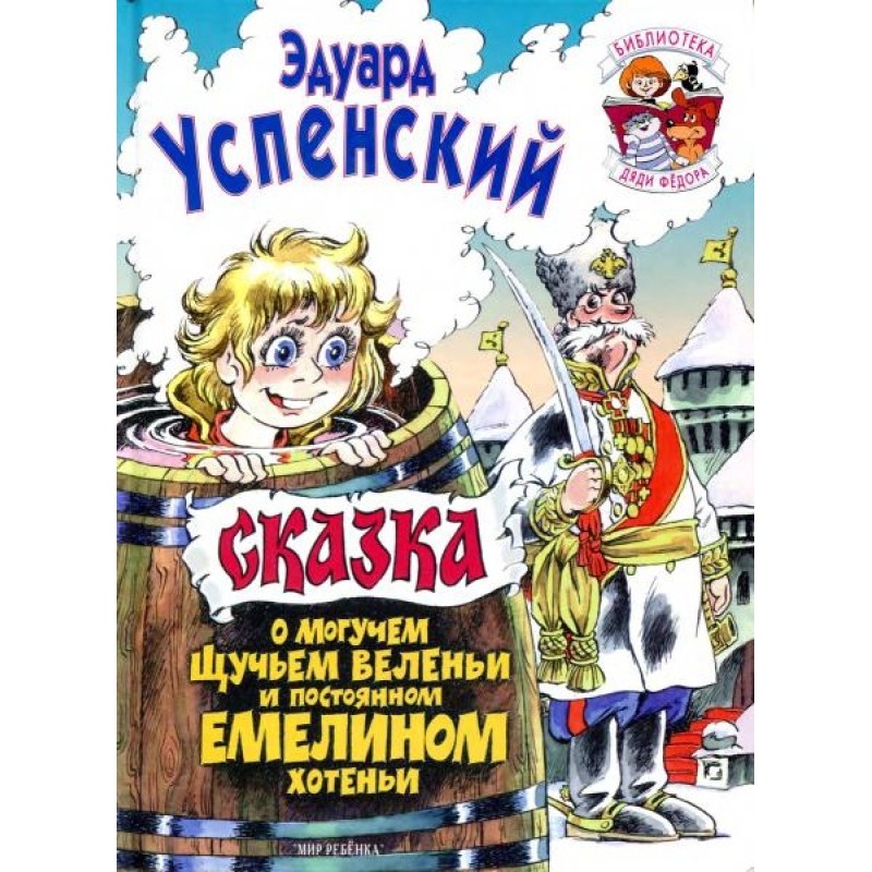 Сказка о могучем щучьем...