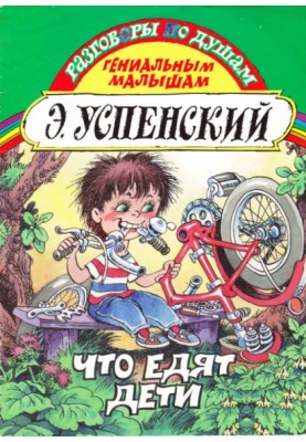 Що їдять діти