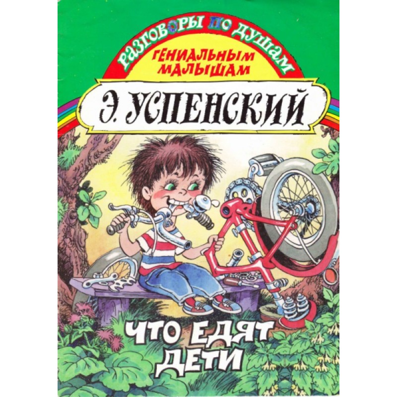 Що їдять діти